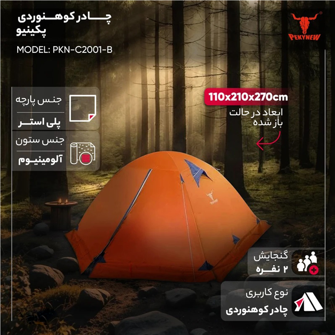 چادر پکینیو (کله گاوی) مدل C2001-B - تصویر 2